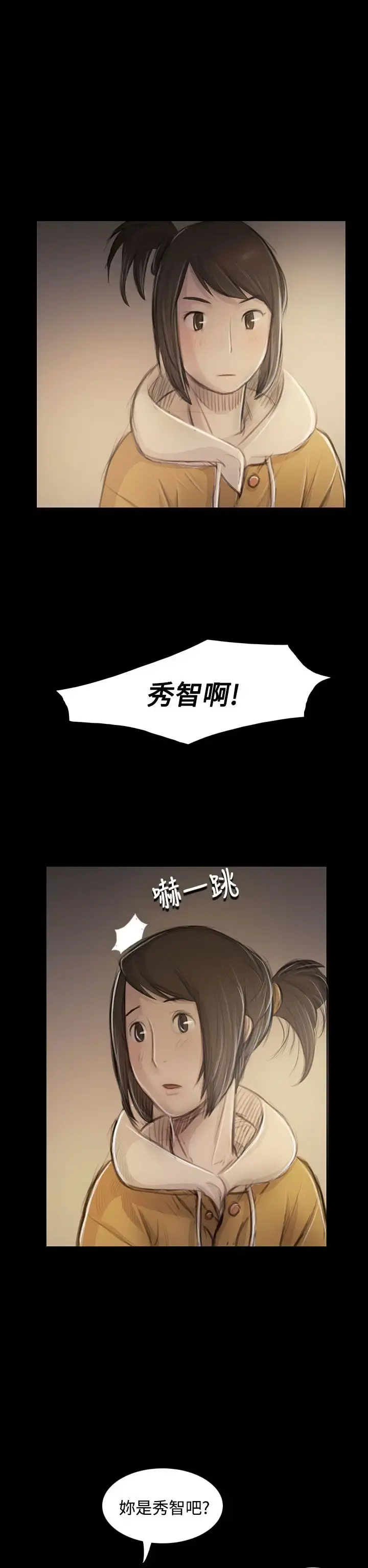 姐姐 第46话 第4页