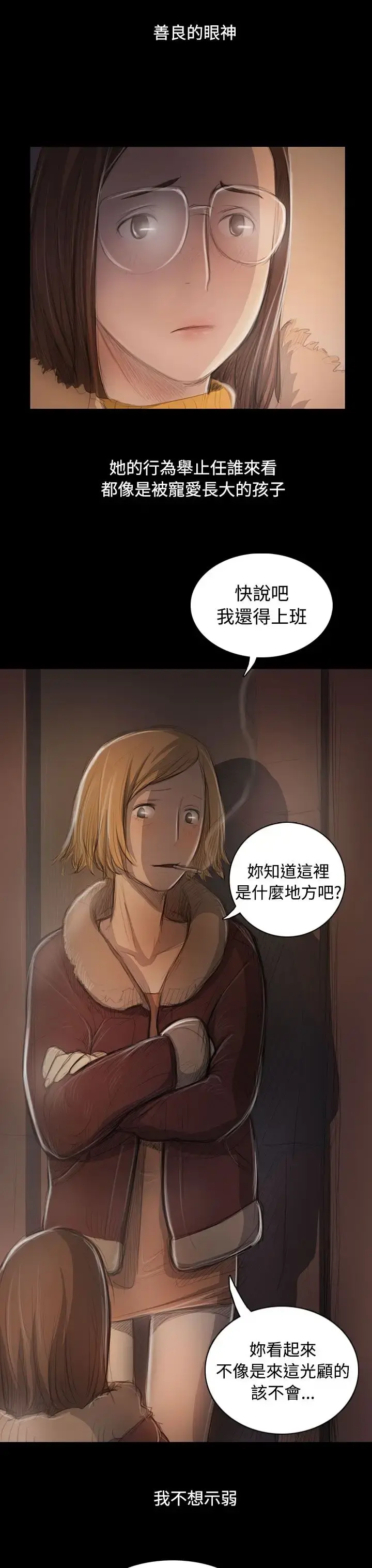 姐姐 第46话 第23页