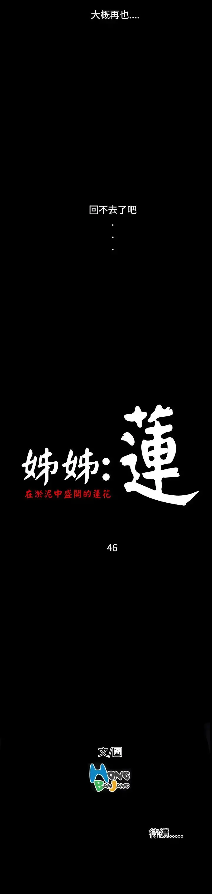 姐姐 第46话 第42页