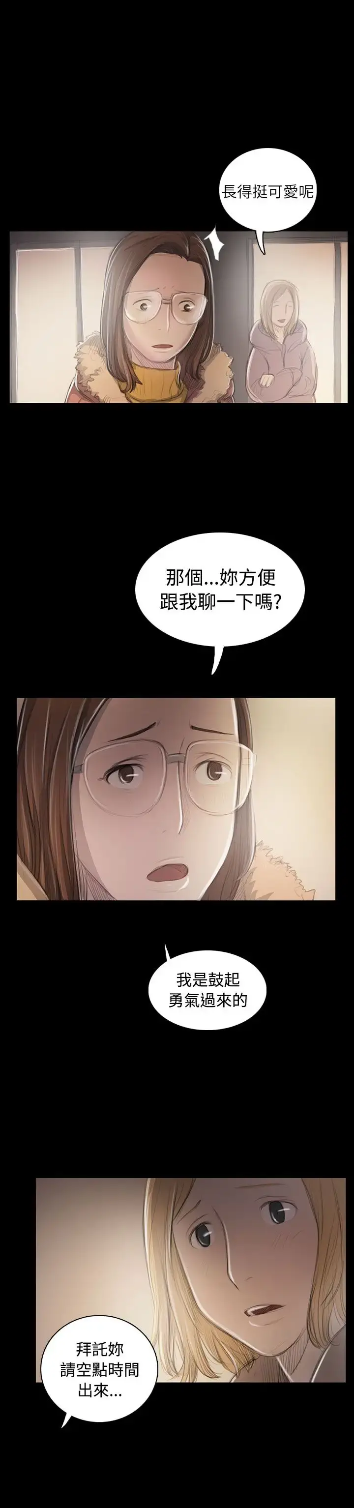姐姐 第46话 第21页