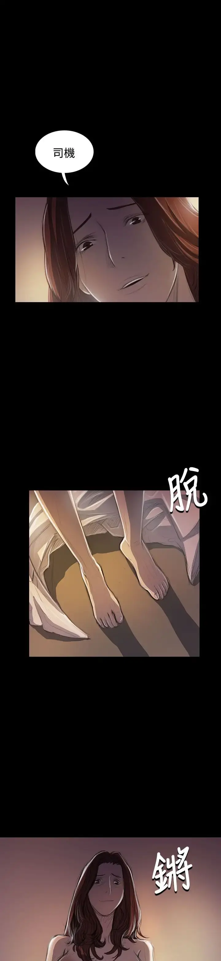 姐姐 第44话 第13页