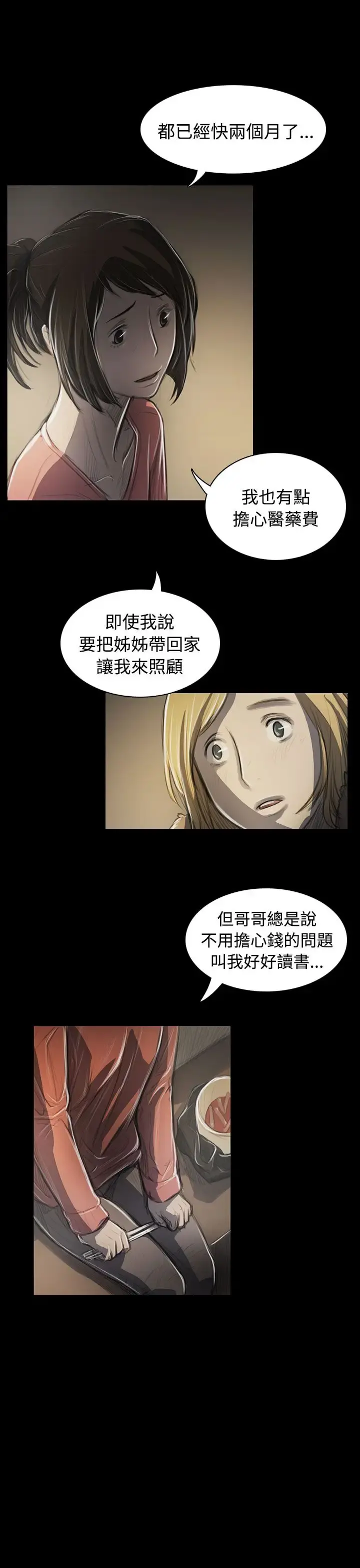 姐姐 第44话 第7页