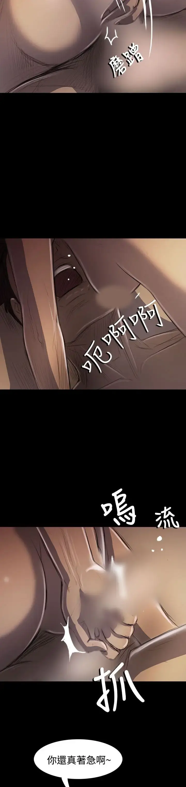 姐姐 第44话 第26页