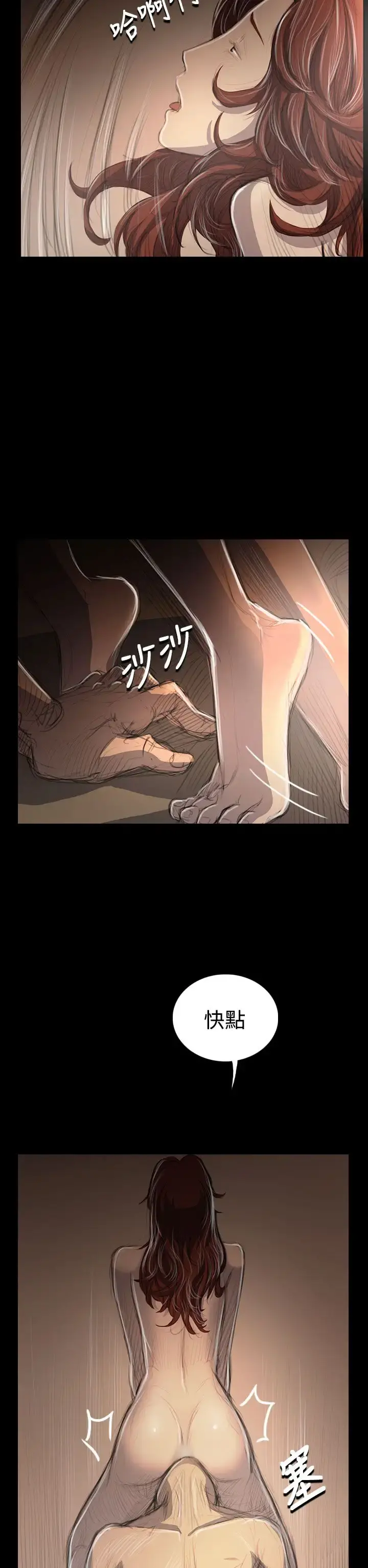 姐姐 第44话 第20页