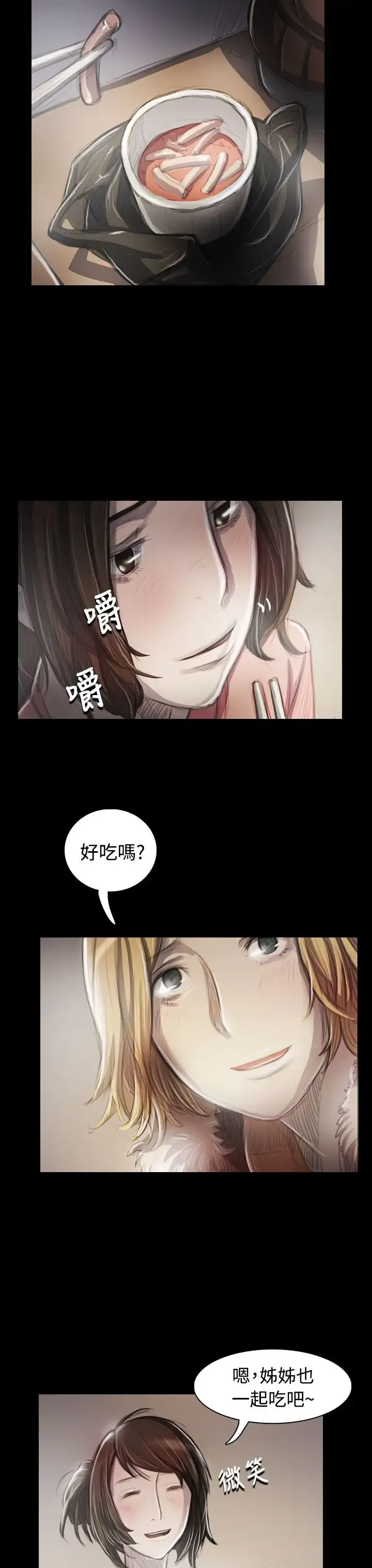 姐姐 第44话 第4页