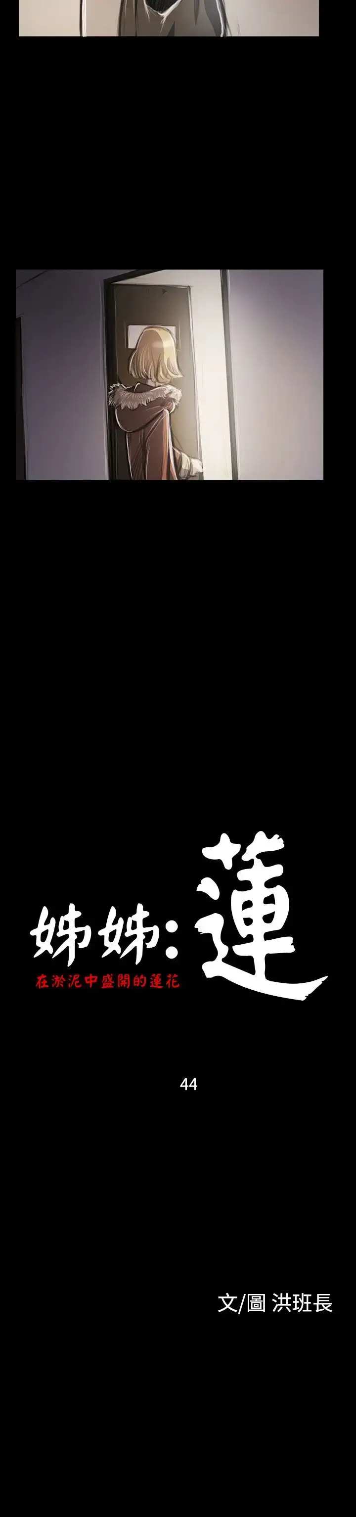 姐姐 第44话 第2页