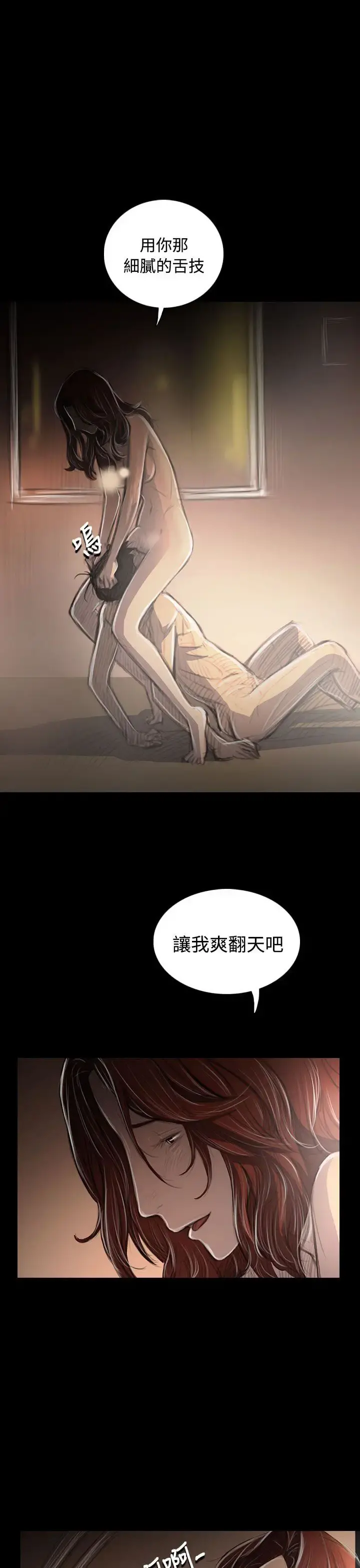 姐姐 第44话 第19页