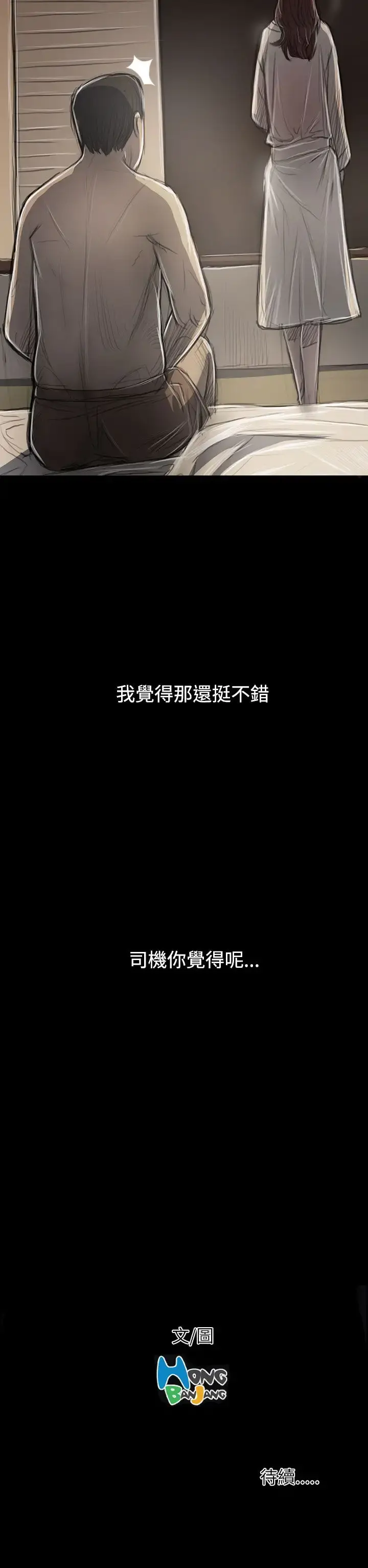 姐姐 第44话 第37页