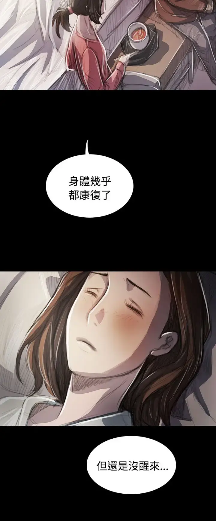 姐姐 第44话 第6页