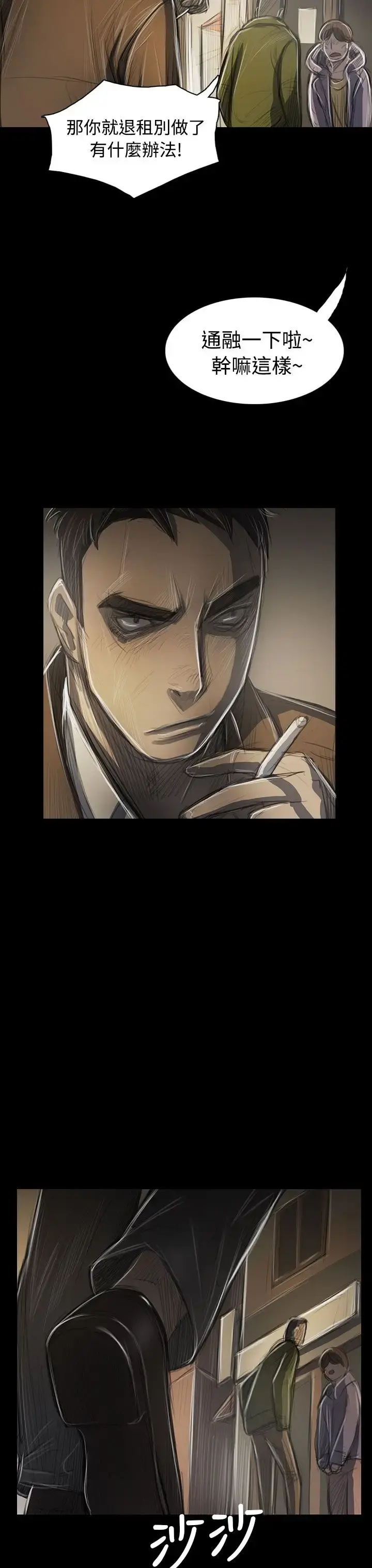 姐姐 第44话 第10页