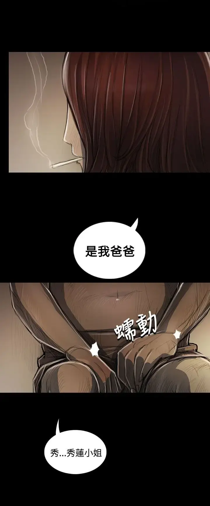 姐姐 第44话 第35页