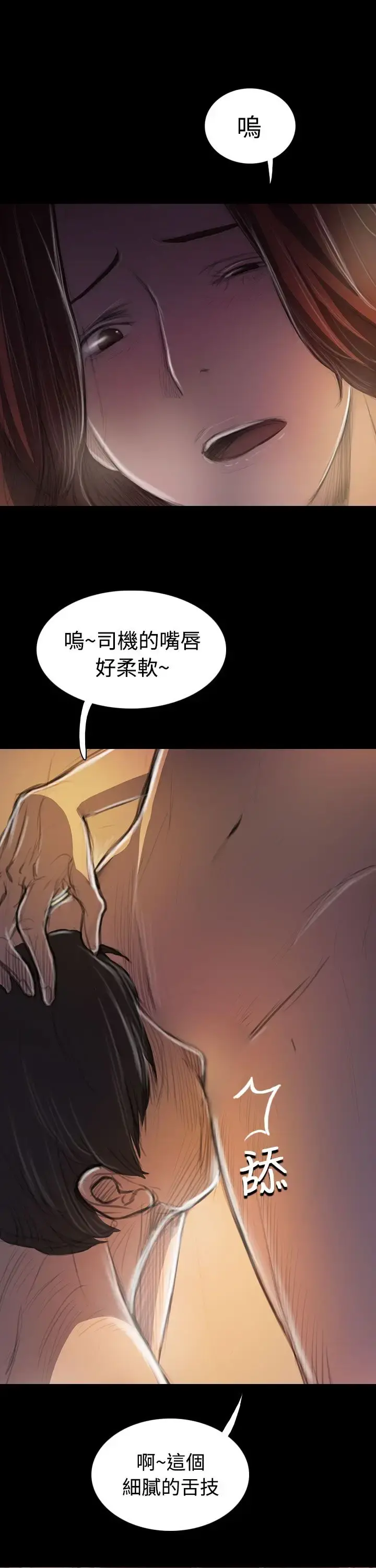 姐姐 第44话 第17页
