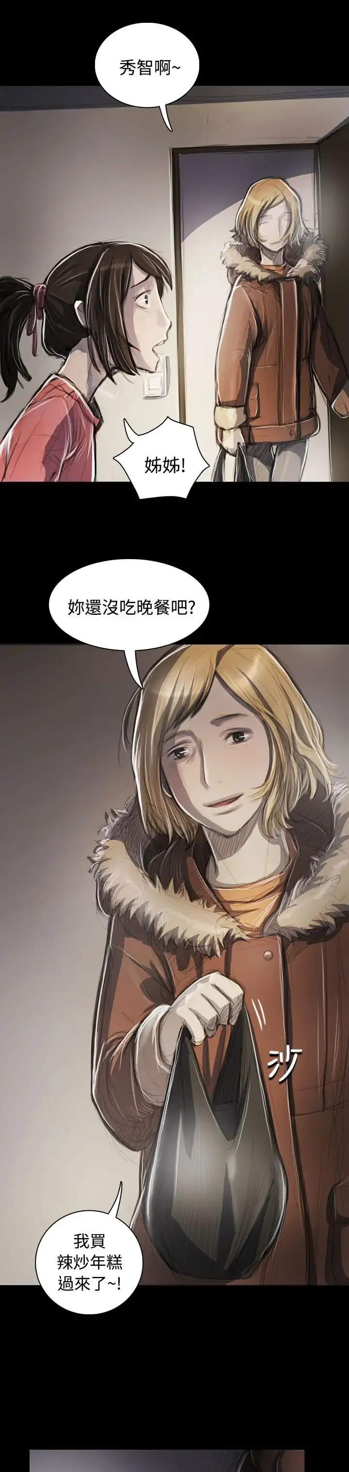 姐姐 第44话 第3页