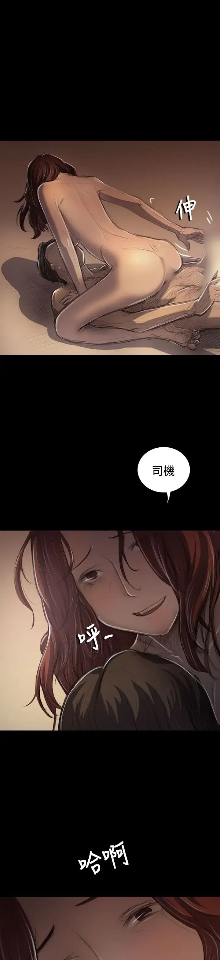 姐姐 第44话 第24页