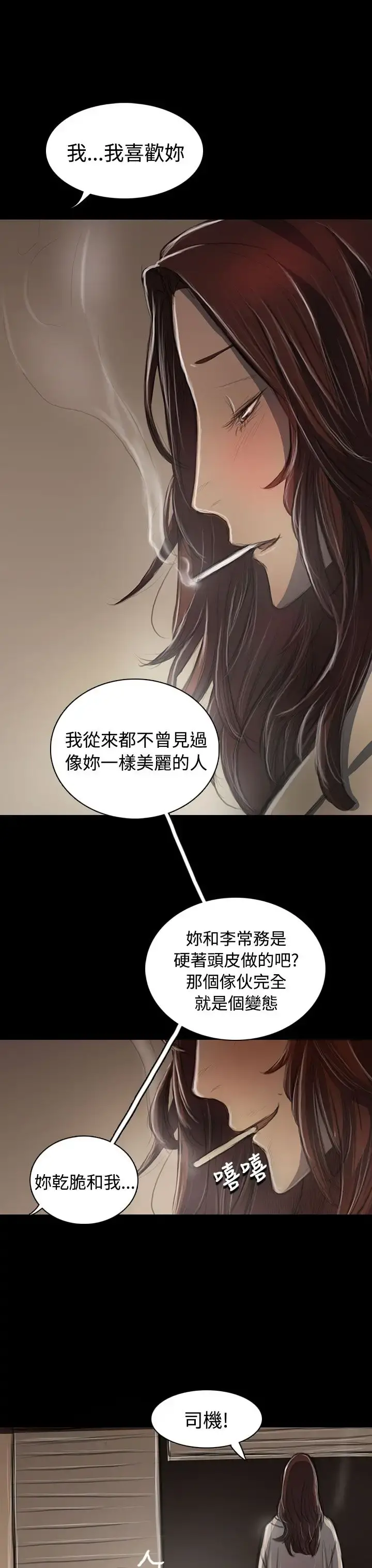 姐姐 第44话 第33页