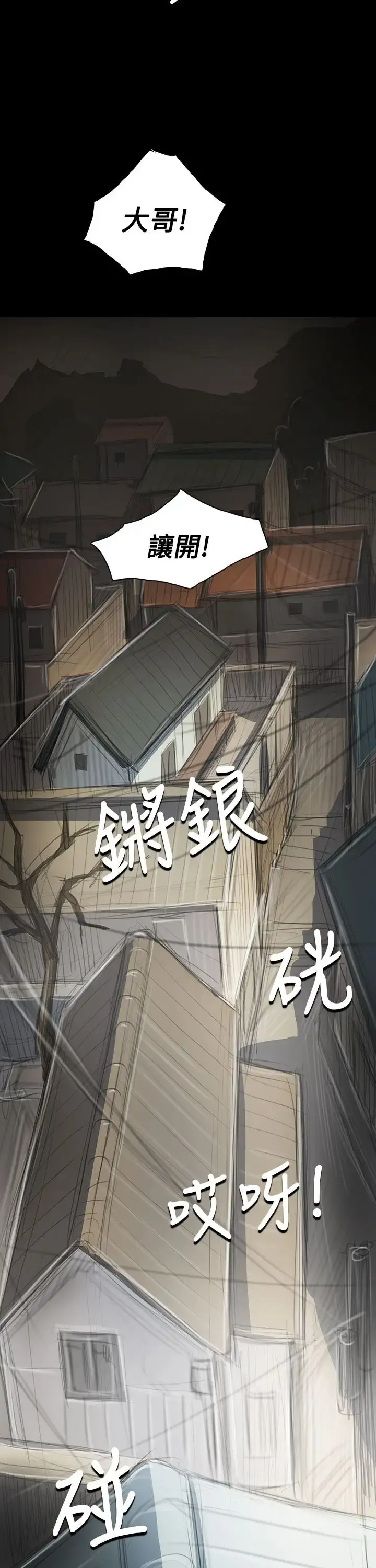 姐姐 第44话 第11页