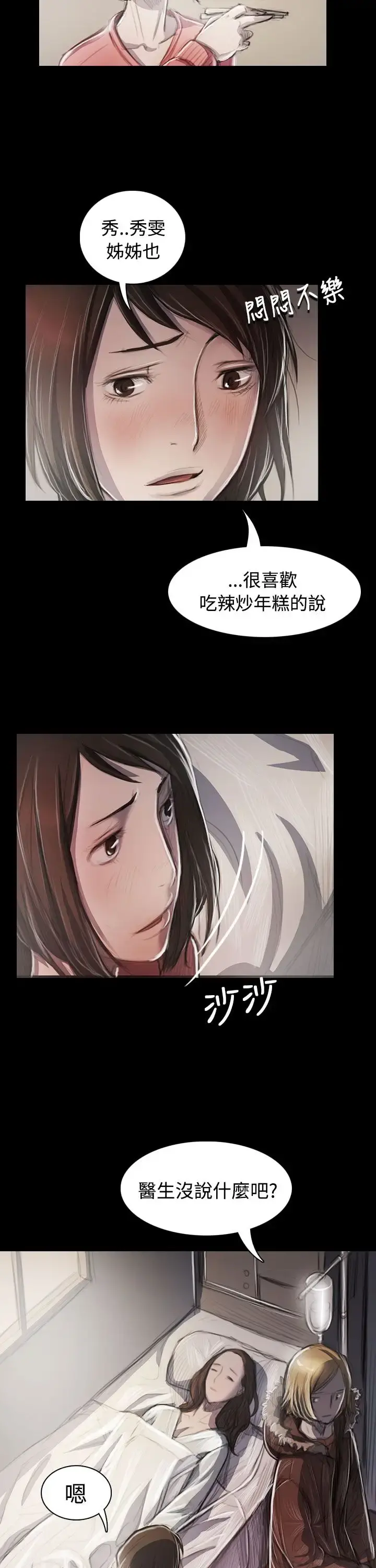 姐姐 第44话 第5页