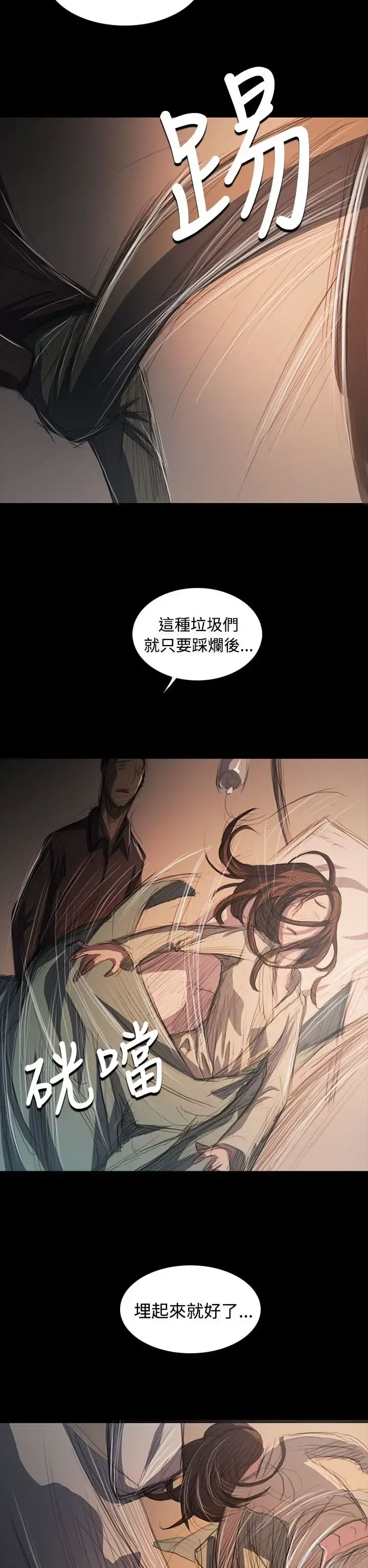 姐姐 第62话 第17页