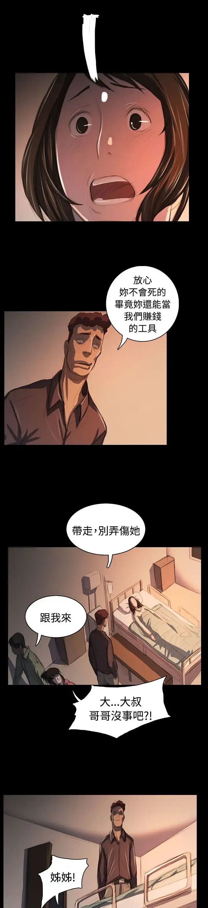 姐姐 第62话 第10页