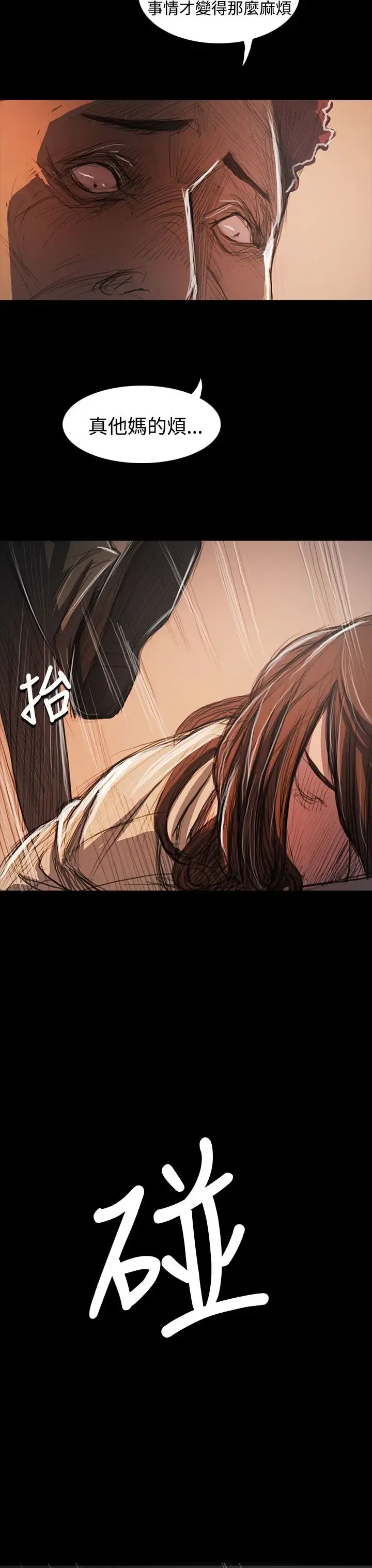 姐姐 第62话 第19页
