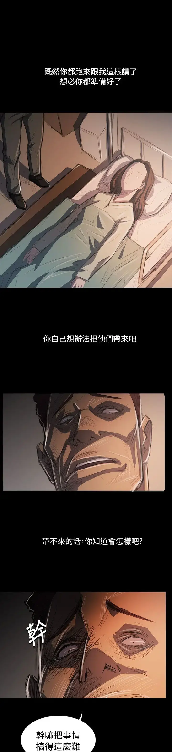 姐姐 第62话 第16页