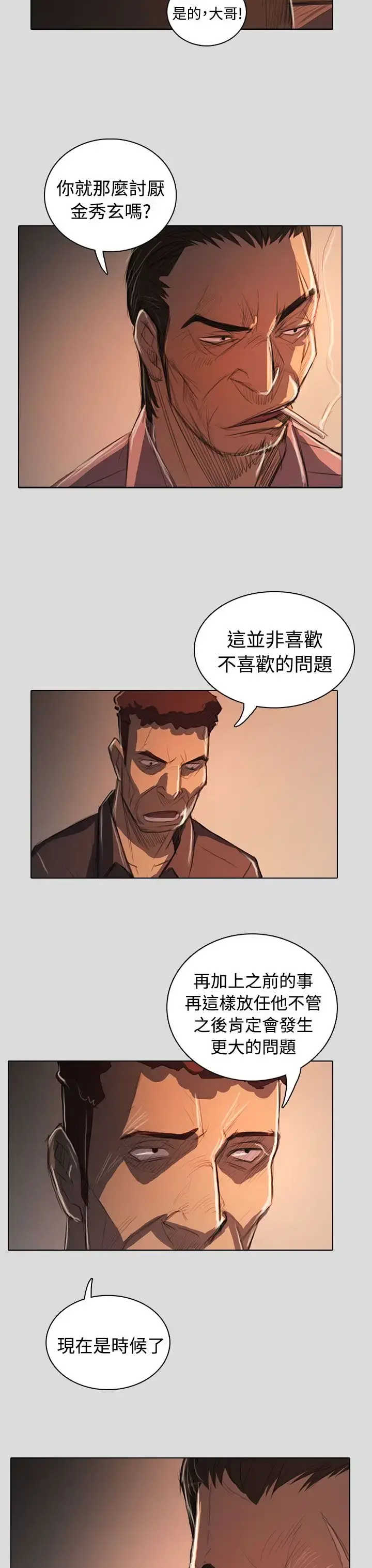 姐姐 第62话 第13页