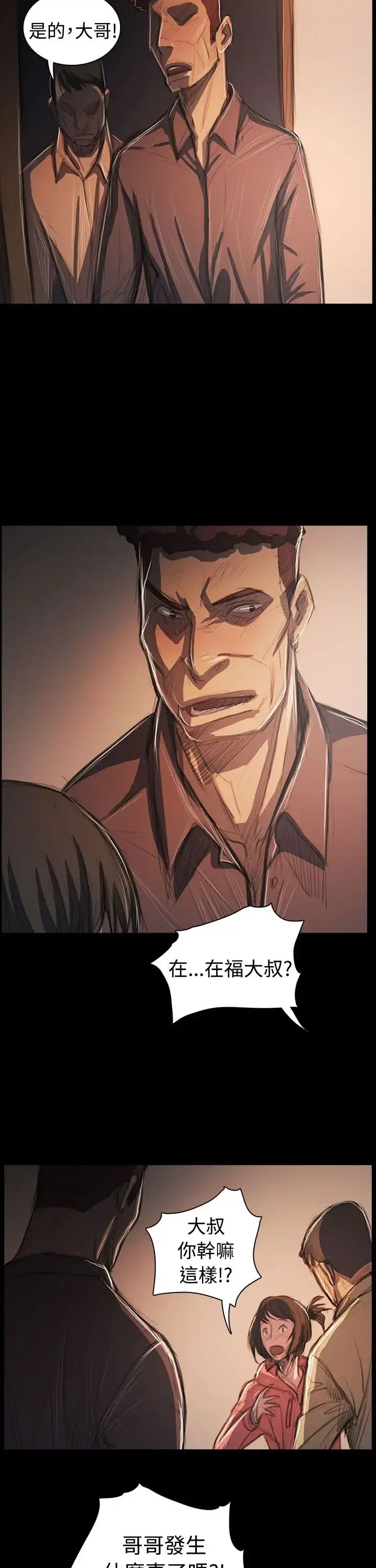 姐姐 第62话 第7页