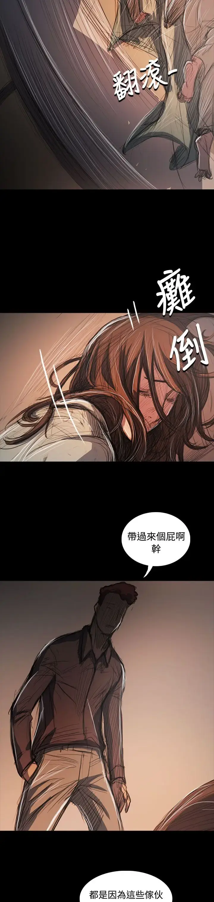 姐姐 第62话 第18页