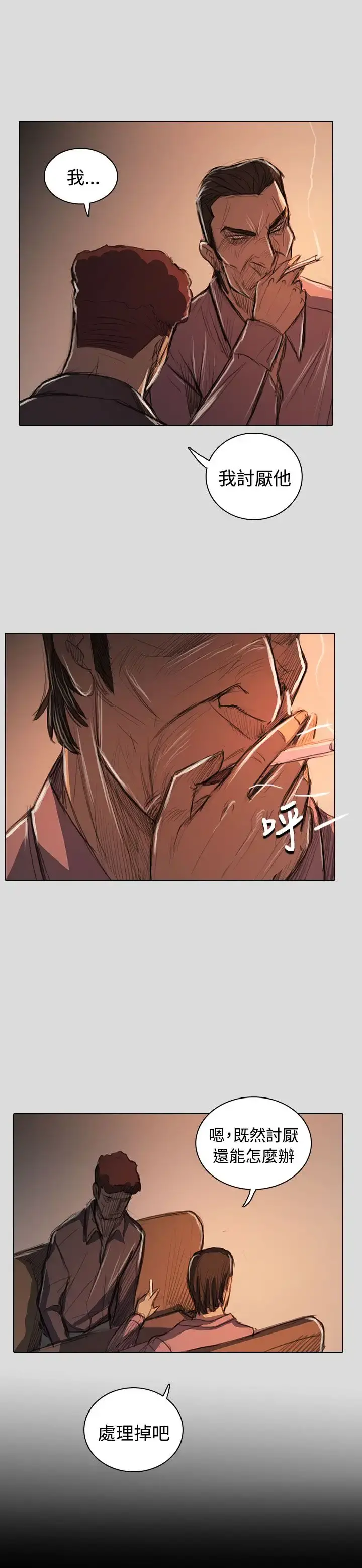 姐姐 第62话 第15页