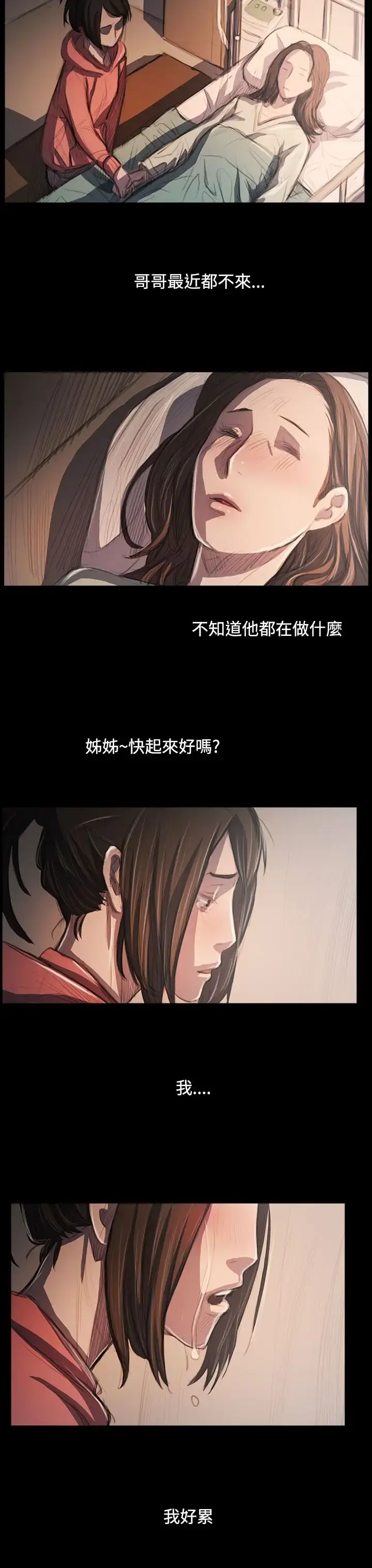 姐姐 第62话 第5页