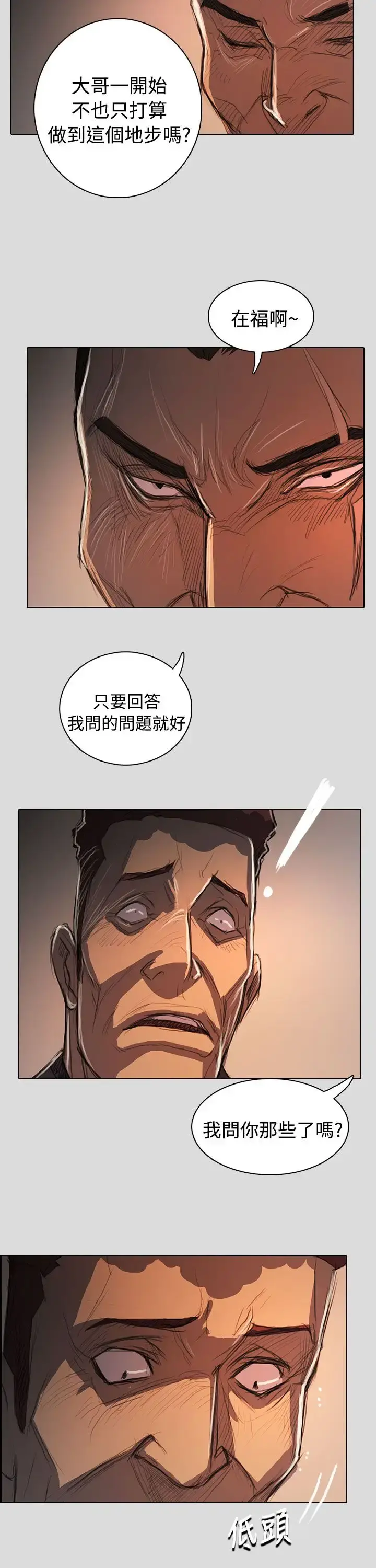 姐姐 第62话 第14页