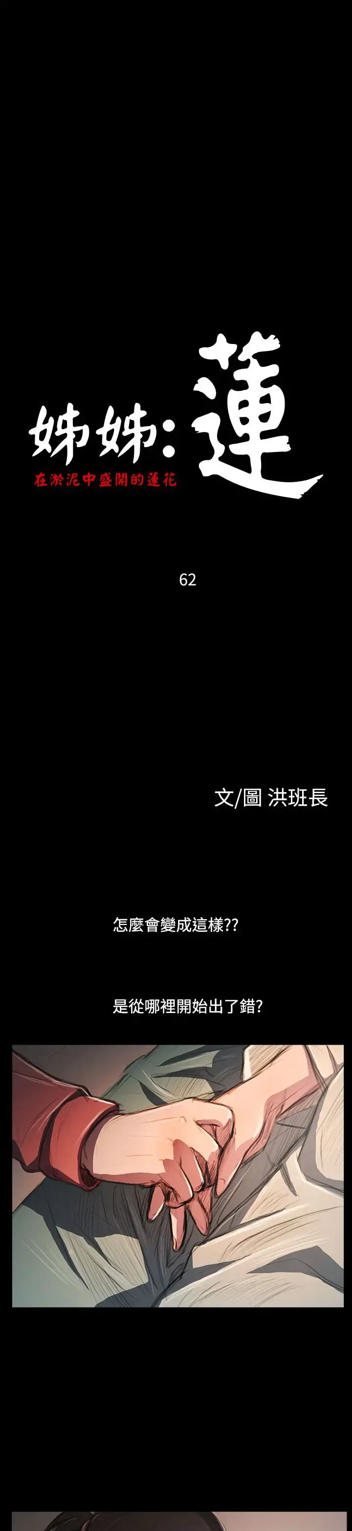 姐姐 第62话 第3页
