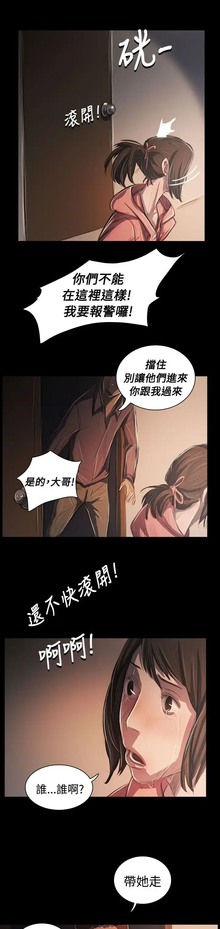 姐姐 第62话 第6页