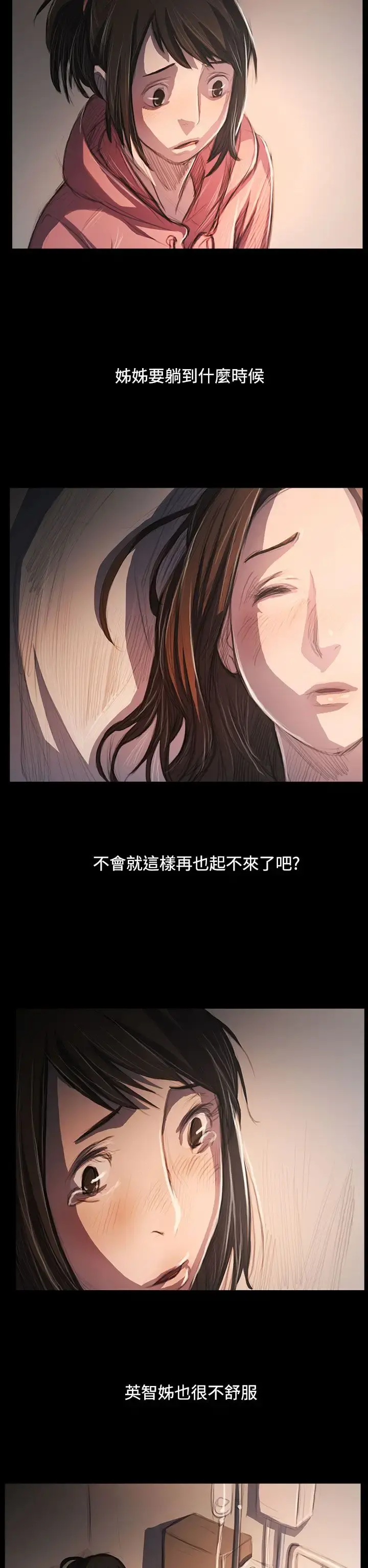 姐姐 第62话 第4页