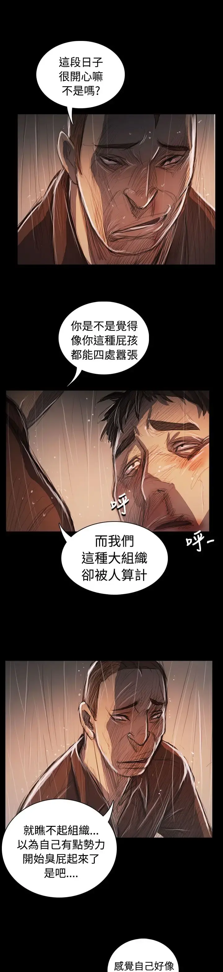 姐姐 第62话 第28页