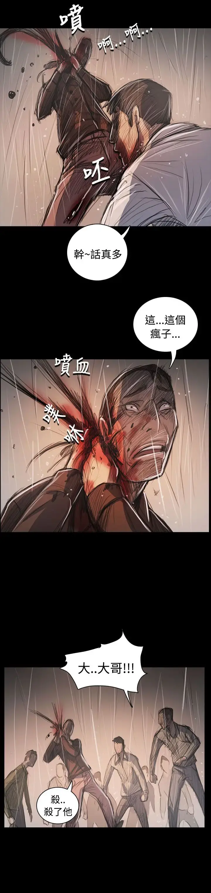 姐姐 第62话 第31页