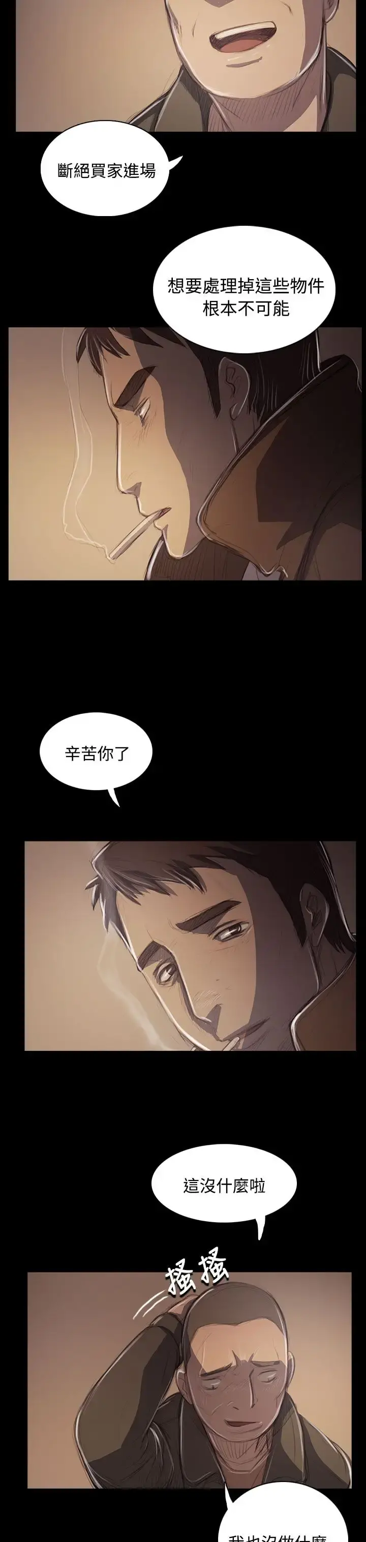 姐姐 第50话 第29页