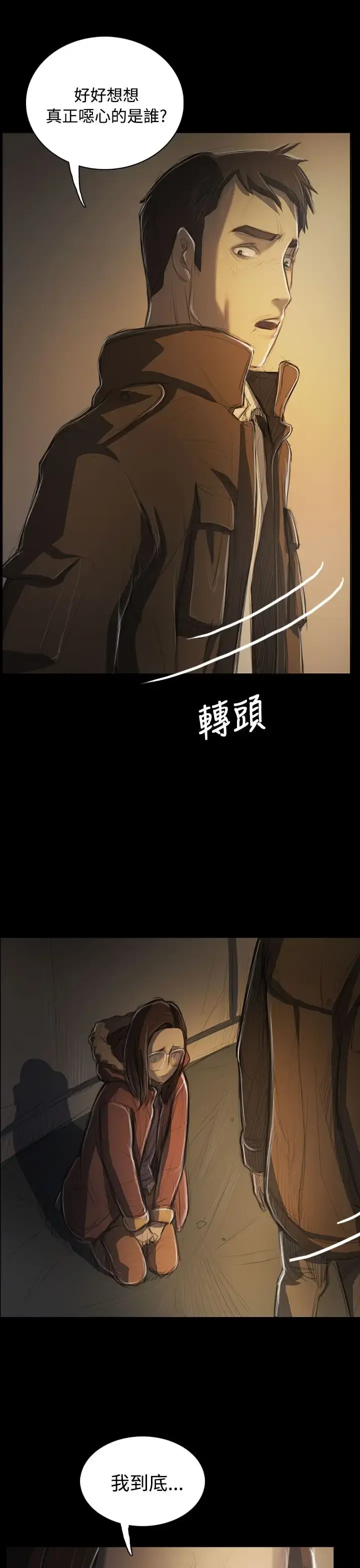 姐姐 第50话 第15页