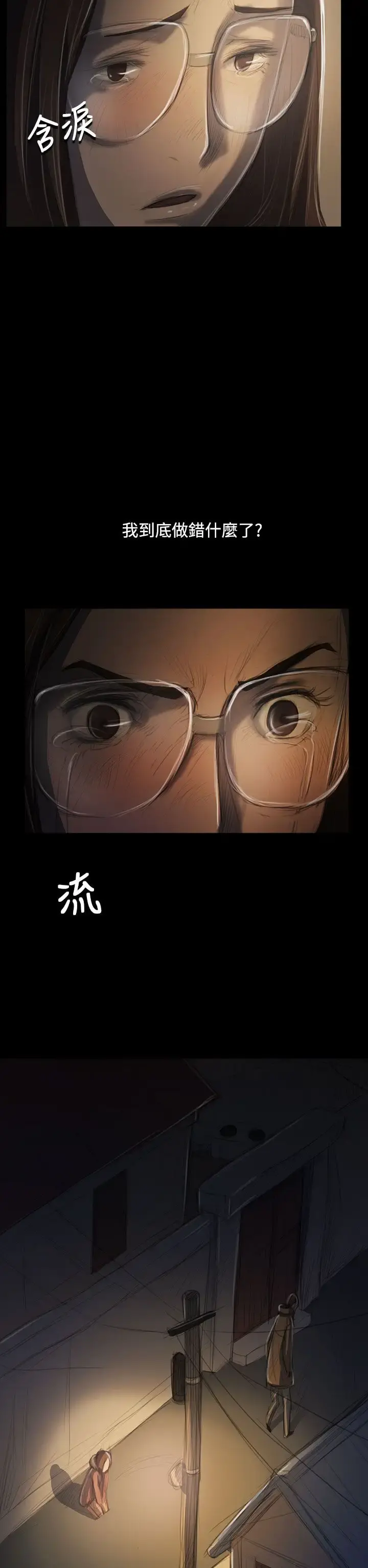 姐姐 第50话 第16页