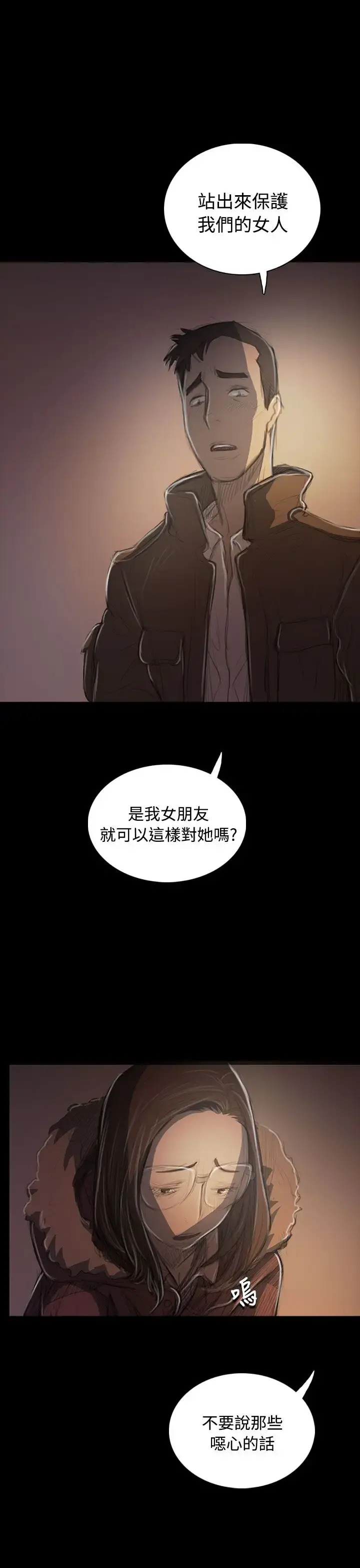 姐姐 第50话 第9页