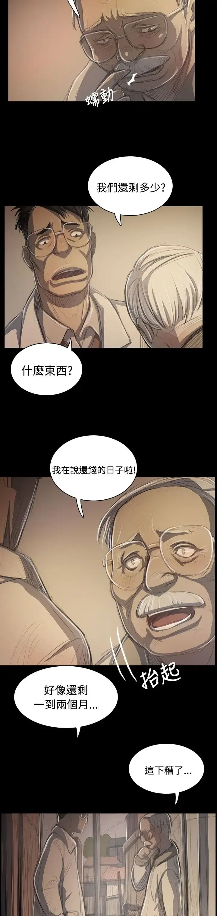 姐姐 第50话 第24页