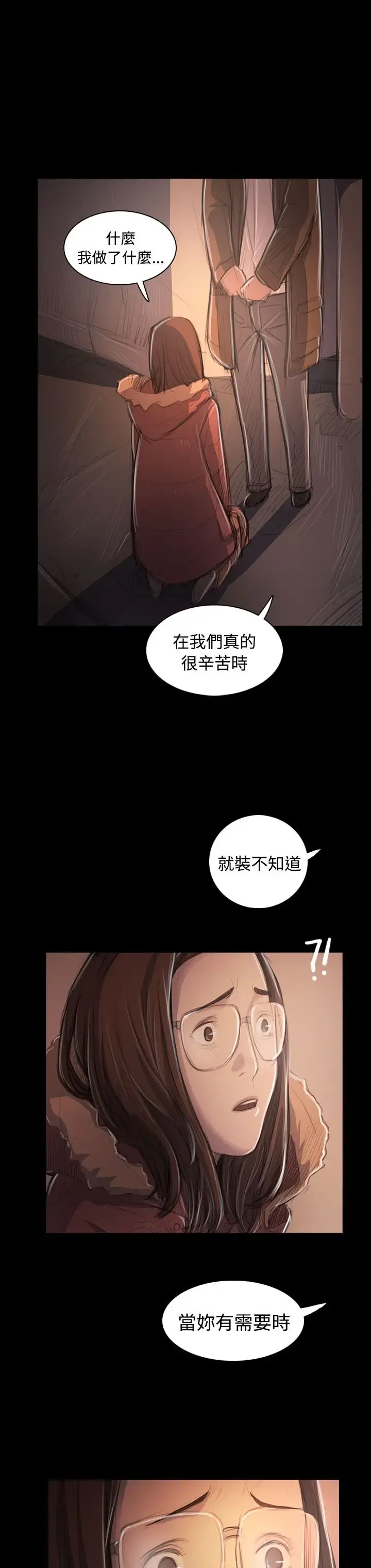 姐姐 第50话 第6页