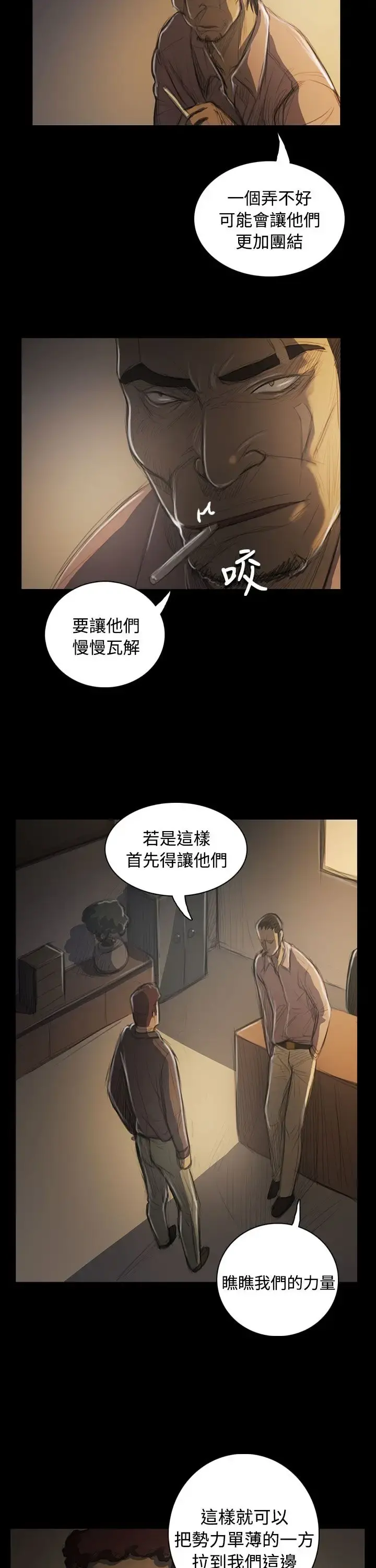 姐姐 第50话 第19页