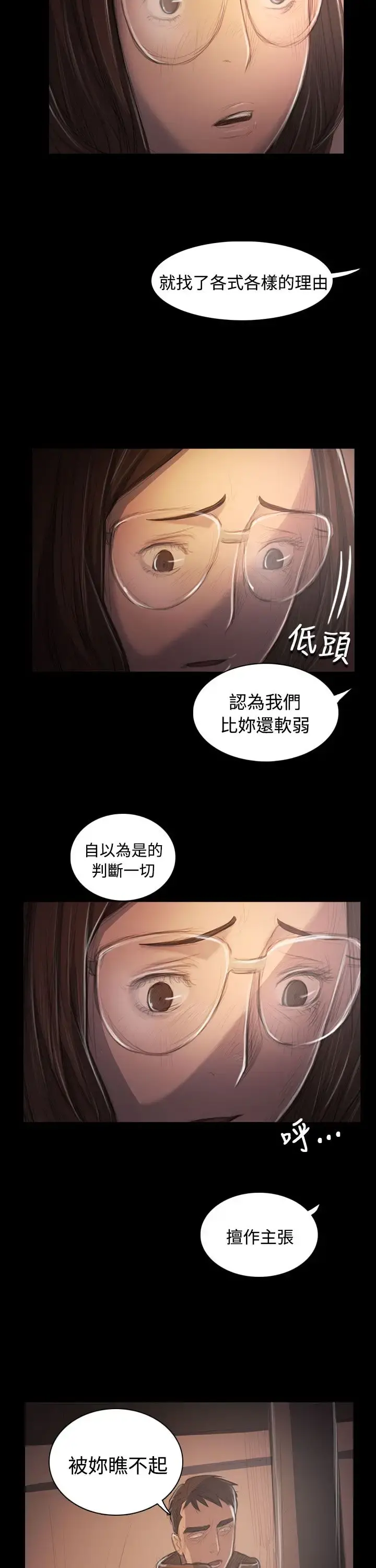 姐姐 第50话 第7页