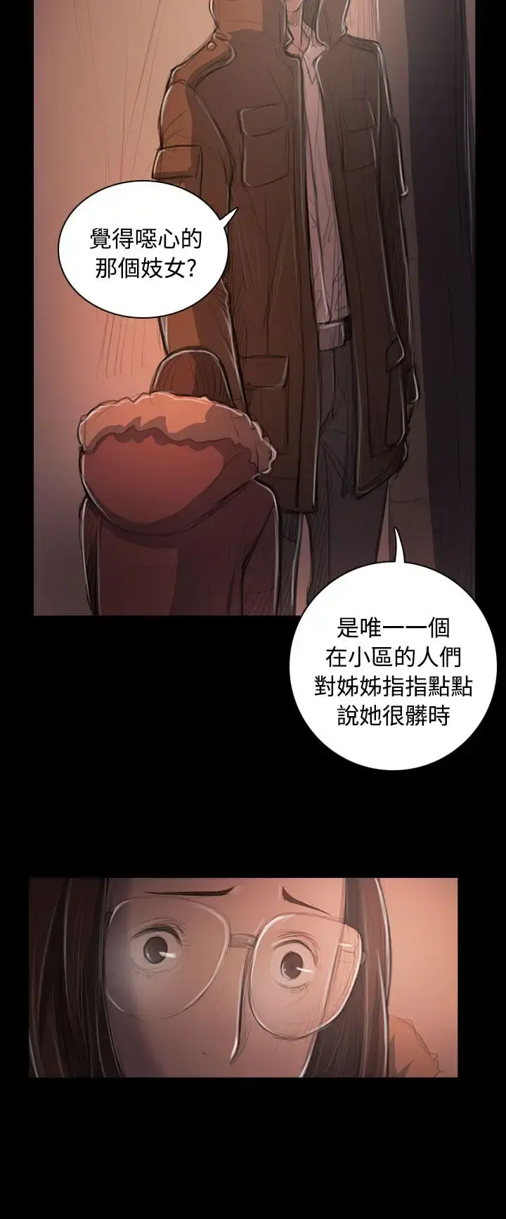 姐姐 第50话 第8页