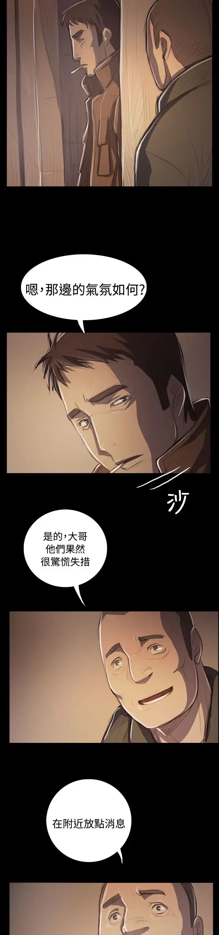姐姐 第50话 第28页