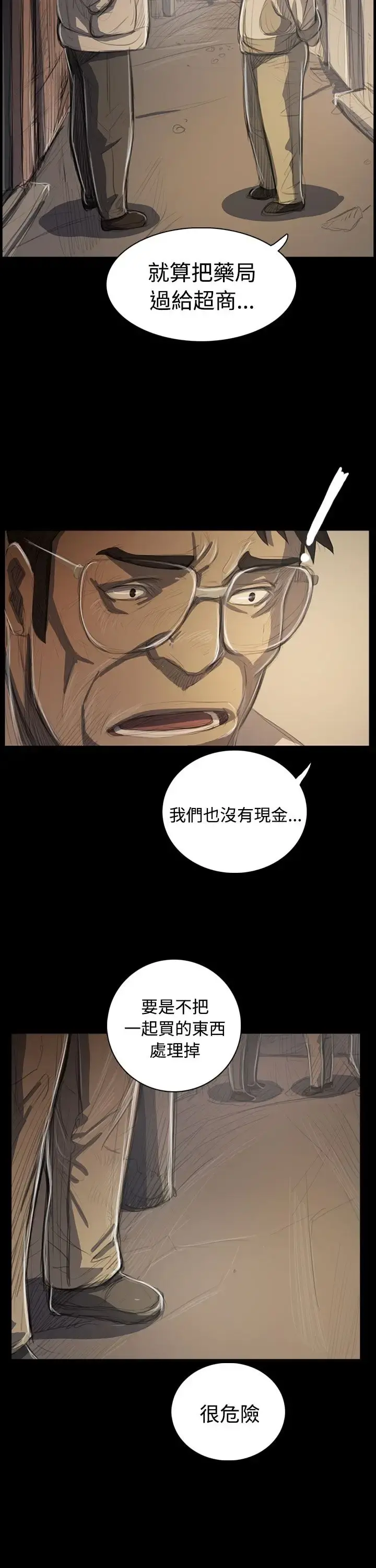 姐姐 第50话 第25页
