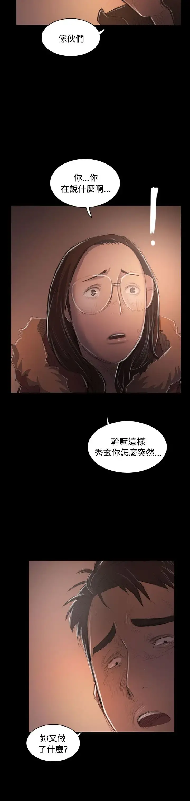 姐姐 第50话 第5页