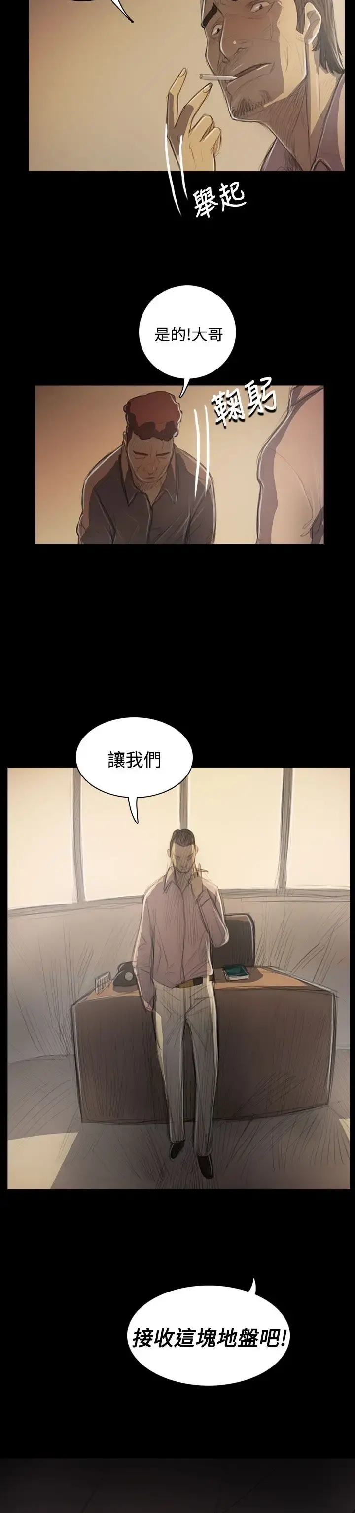 姐姐 第50话 第22页