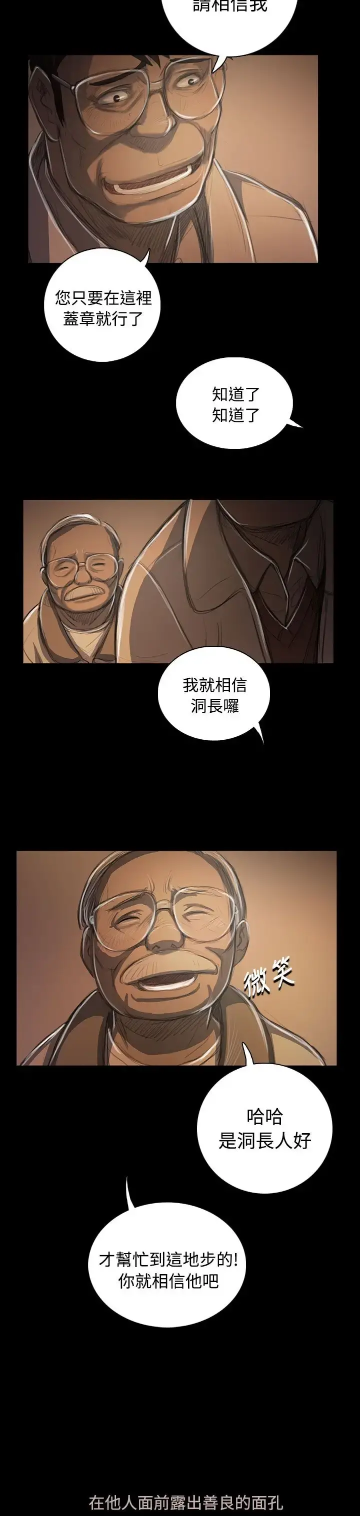 姐姐 第50话 第11页